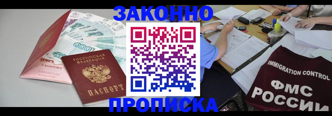 прописка от собственника в Волосово