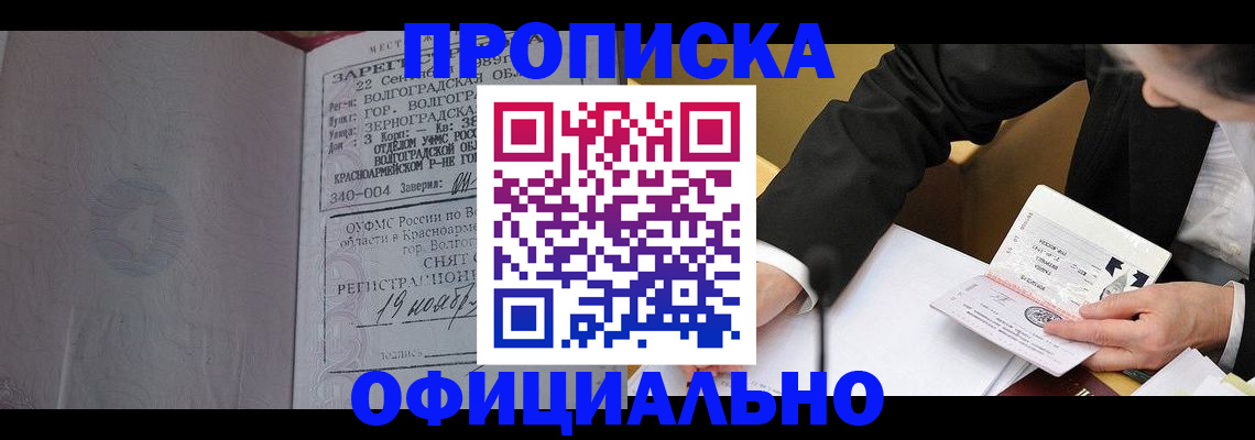 прописка для работы в Волосово