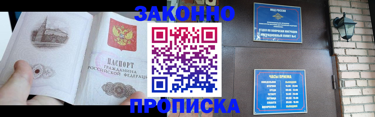 временная регистрация законно в Волосово